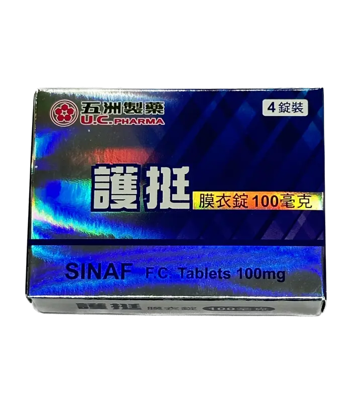 護挺膜衣錠 Sinaf 100mg｜4錠裝｜五洲藥廠學名藥，穩、硬、到位的貼心後盾